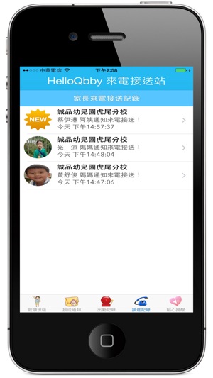 HelloQbby家長來電接送(圖4)-速報App