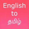 Icon English to Tamil