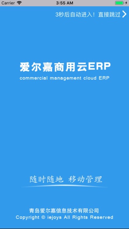 爱尔嘉云ERP