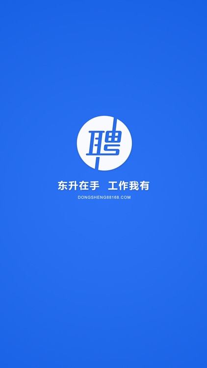 东升打工网-让工作更好找