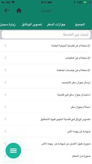 RAK PP - دائرة النيابة العامة(圖3)-速報App