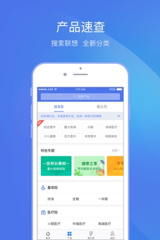 聚米保险-保险移动展业平台 screenshot 2