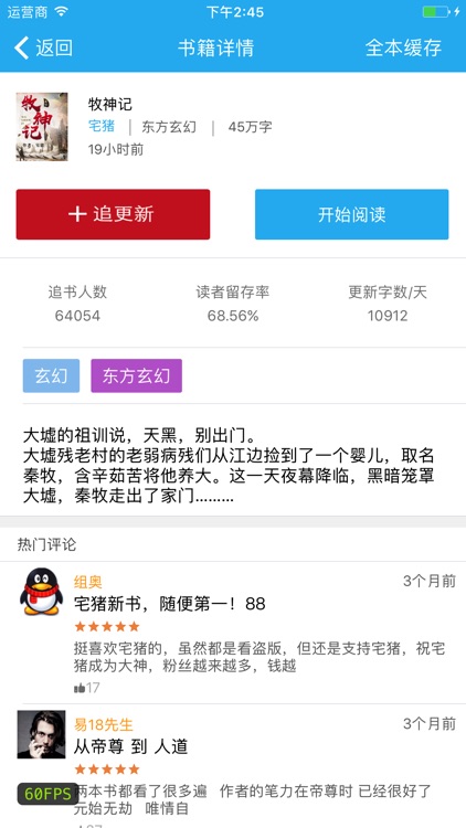 畅阅小说 screenshot-3