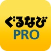 ぐるなびPRO