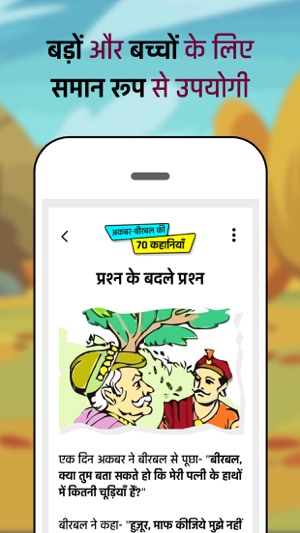 Akbar Birbal Stories Hindi(圖2)-速報App