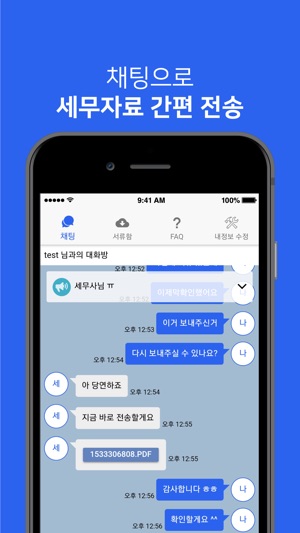 MY세무사(圖3)-速報App