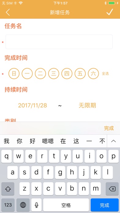 钉英-时间管家 screenshot 2