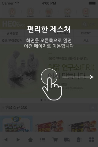 허닭 screenshot 3