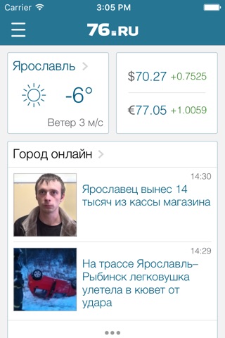 76.ru – Новости Ярославля screenshot 2