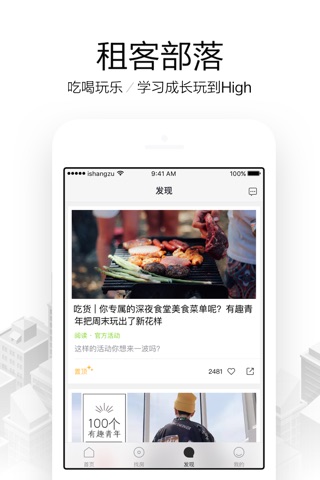 爱上租——公寓租房子，短租找房子 screenshot 4