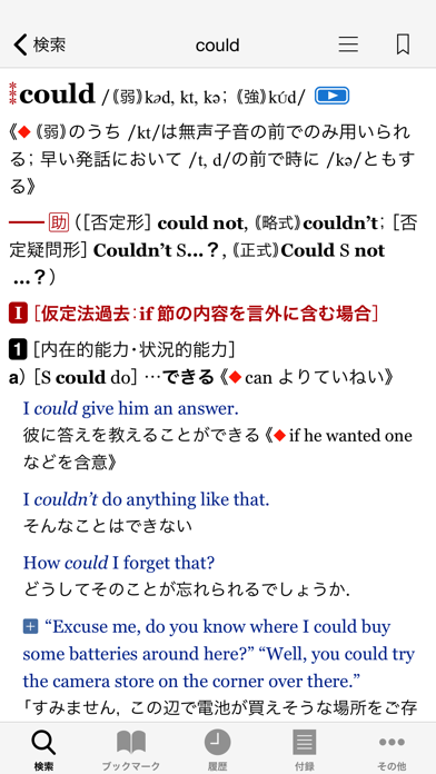 ジーニアス英和・和英辞典(第5版/第3版) screenshot1