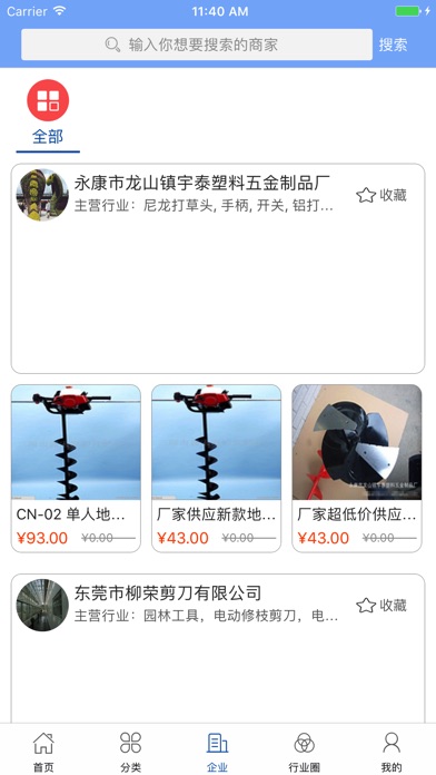 中国园林工具行业门户 screenshot 3