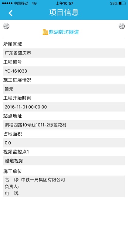 扬尘监控 screenshot-4