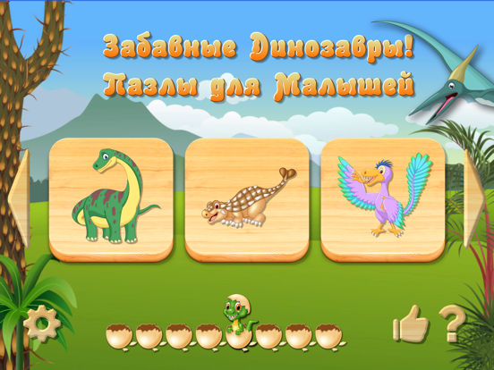 Динозавры, пазлы - полная игра на iPad