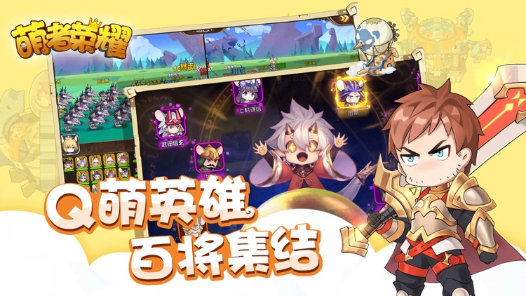 萌者荣耀——异界冒险 王者召唤
