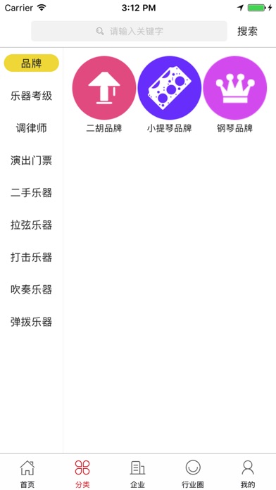 中国乐器交易平台 screenshot 2