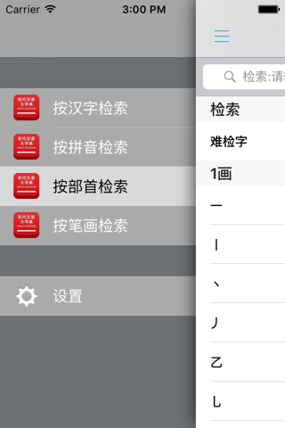 现代汉语大字典 -汉字检索工具中文学习宝典 screenshot 3