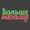 Больше Меньше - Игра