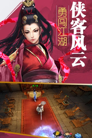 单机金庸-经典武侠独立游戏 screenshot 2