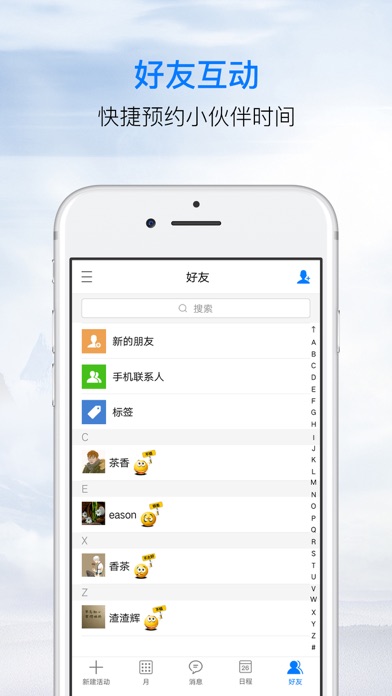 分享日历，一起行动 screenshot 3