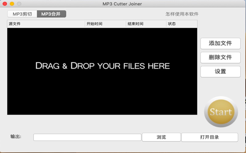 MP3剪切合并大师 for Mac