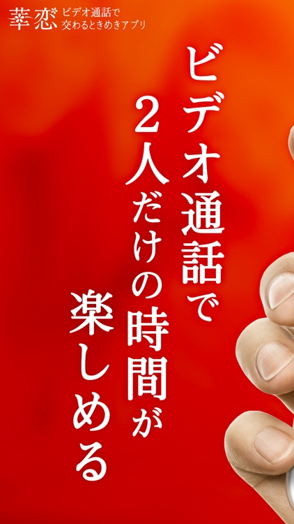 華恋 - 恋ができる通話アプリ