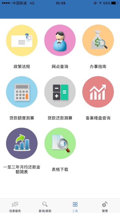 福建省直公积金综合服务平台 screenshot 3
