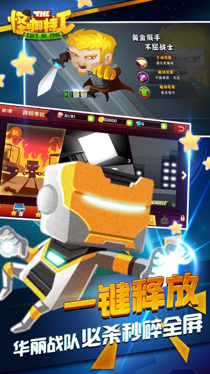 怪咖特工:崛起 screenshot-3