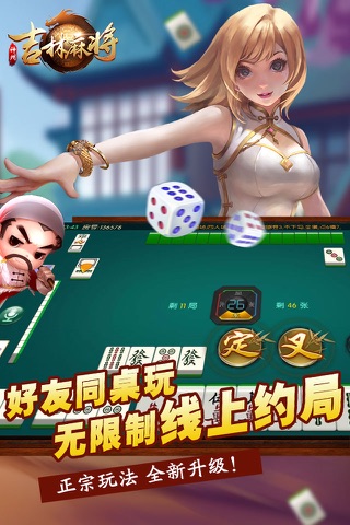 神州吉林麻将 screenshot 2