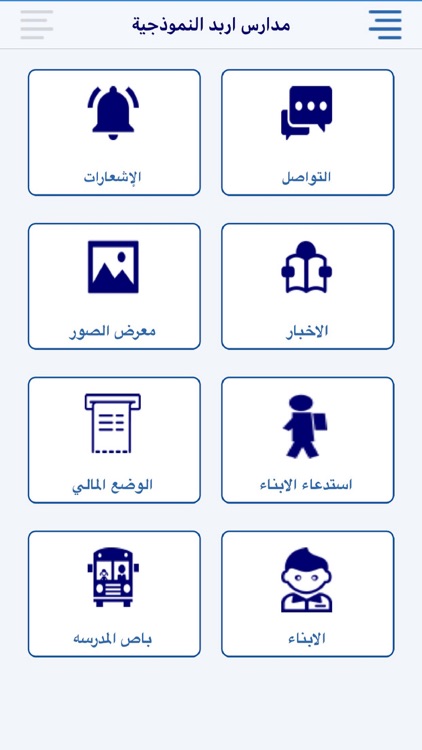 Irbid Model School screenshot-3