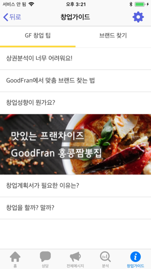 GoodFran 코치(圖4)-速報App