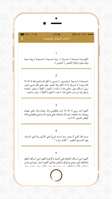 تكبيرة الإحرام screenshot 3