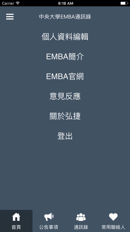 中央大學EMBA校友同學通訊錄 screenshot-4