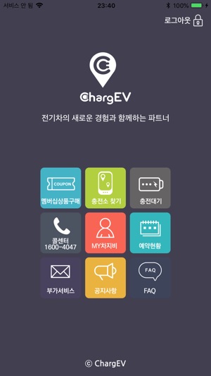 ChargEV.차지비(圖2)-速報App