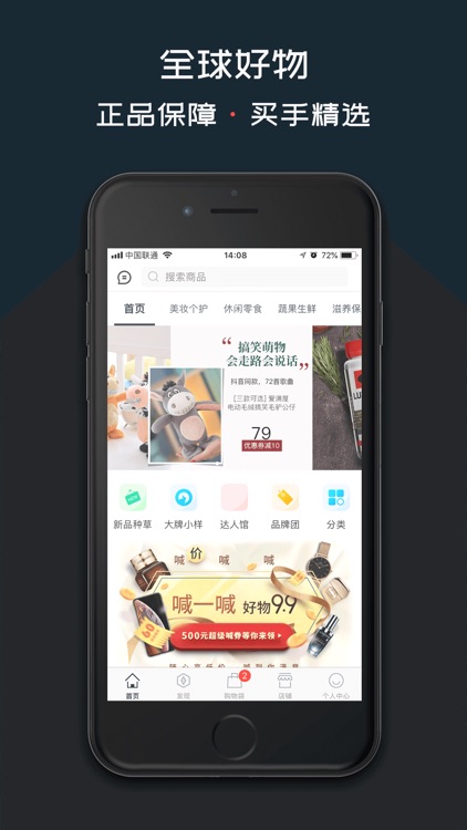 随享季-来喊价配音,购全球好物