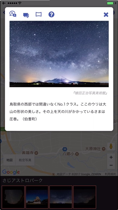 星空MAP screenshot 4