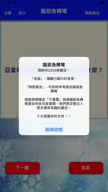 腦筋急轉彎 screenshot-4