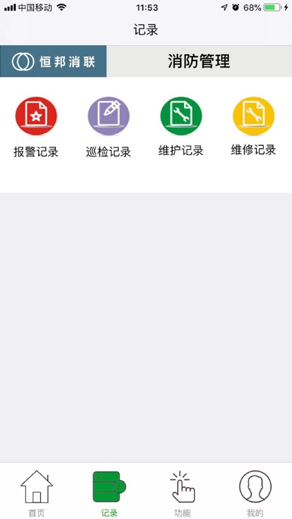 消防管理应用