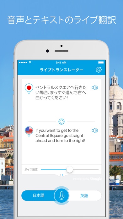 ライブトランスレーター - ボイスとテキス... screenshot1