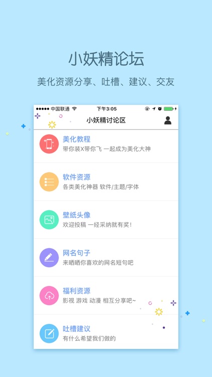 小妖精美化 screenshot-4