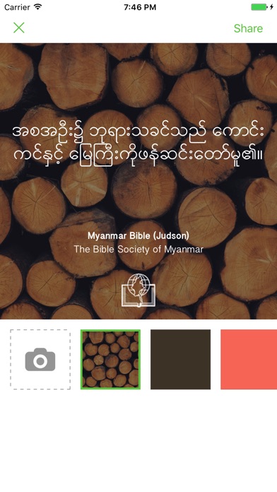 Myanmar Bible (Judson) screenshot 4