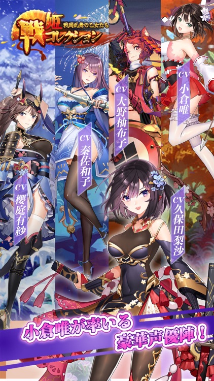 戦姫コレクション〜戦国乱舞の乙女たち〜 screenshot-4