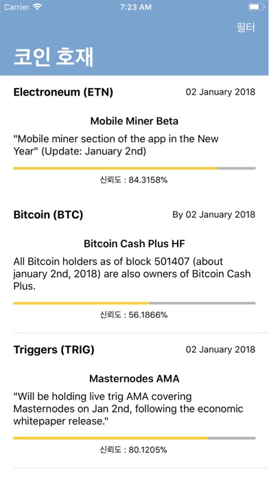 코인 호재 screenshot 2