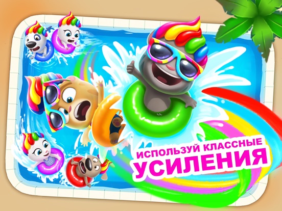 Скачать игру Бассейн Говорящего Тома