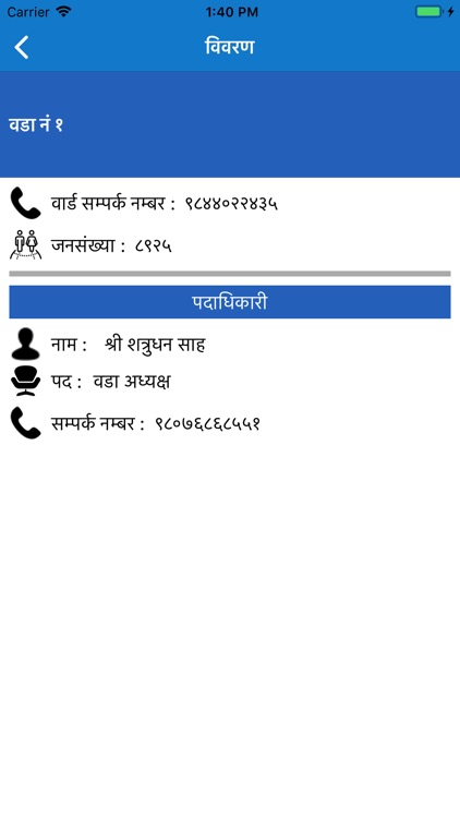 जनकपुरधाम उपमहानगरपालिका screenshot-4