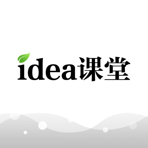 idea课堂