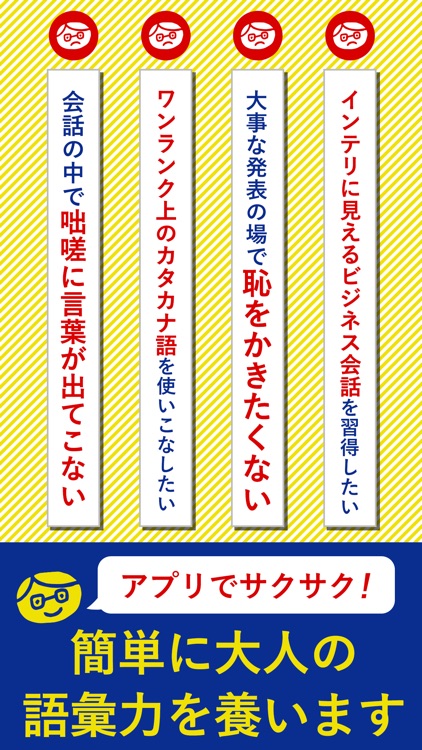 大人の語彙力検定-"デキる大人"の会話力が身につくアプリ