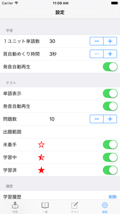JLPT N4 日本語単語（ネイティブ発音） screenshot1