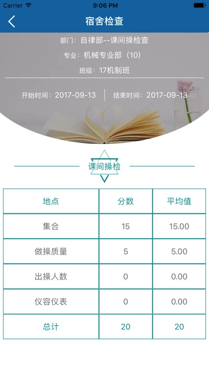 学生干部管理系统