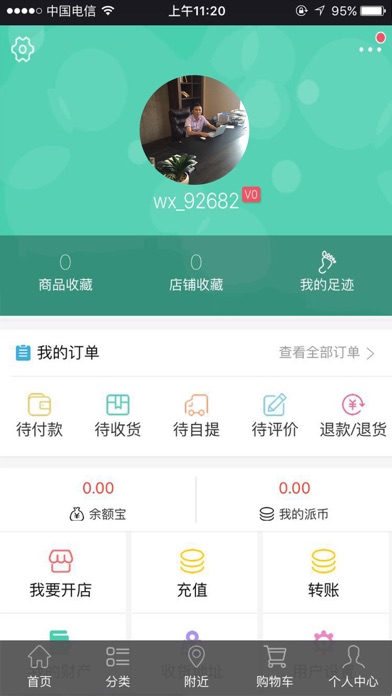 藏宝云网 screenshot 3